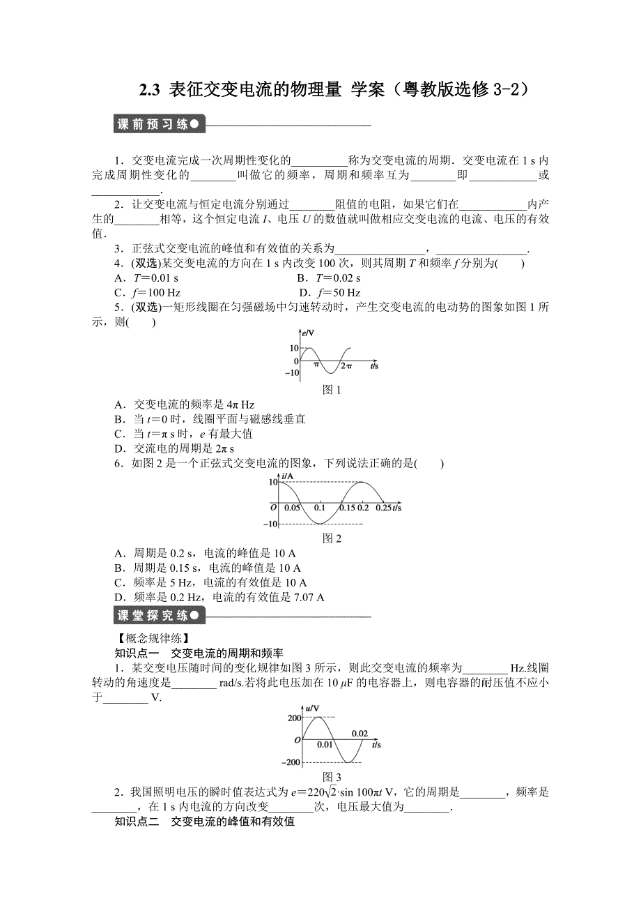 2011高二物理学案：2.doc_第1页