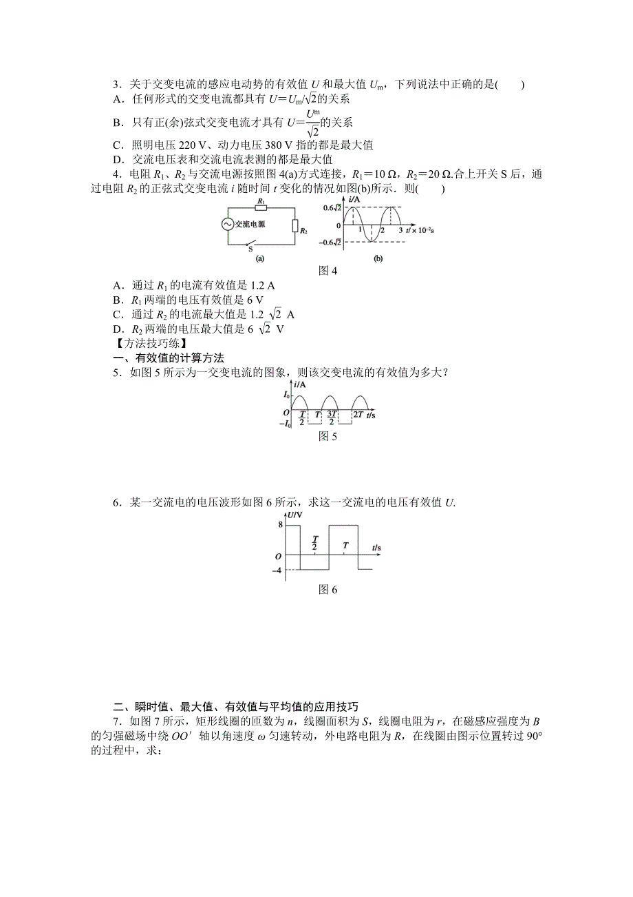 2011高二物理学案：2.doc_第2页