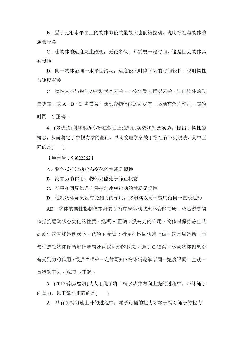 2018届高三物理（江苏）一轮复习练习：必考部分 第3章 第1节 课时强化练7 WORD版含答案.doc_第2页