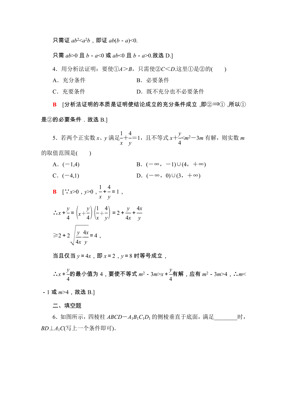 2020-2021学年人教版A数学选修1-2课时分层作业：2-2-1　综合法和分析法 WORD版含解析.doc_第2页