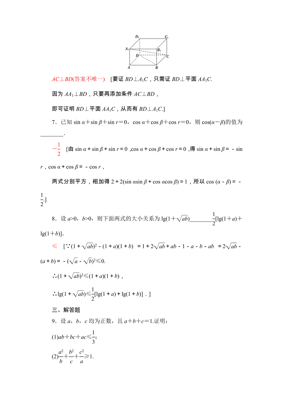 2020-2021学年人教版A数学选修1-2课时分层作业：2-2-1　综合法和分析法 WORD版含解析.doc_第3页