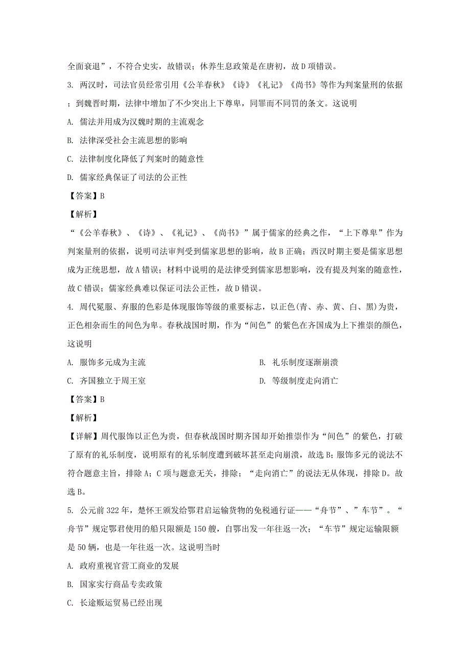 四川省广安市武胜烈面中学2019-2020学年高二历史下学期期中试题（含解析）.doc_第2页