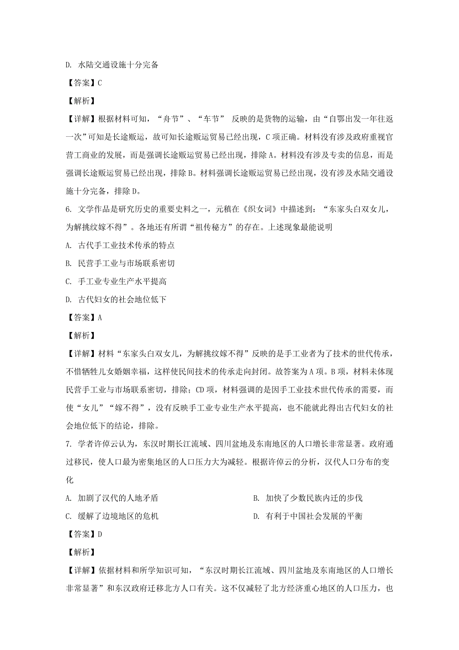 四川省广安市武胜烈面中学2019-2020学年高二历史下学期期中试题（含解析）.doc_第3页