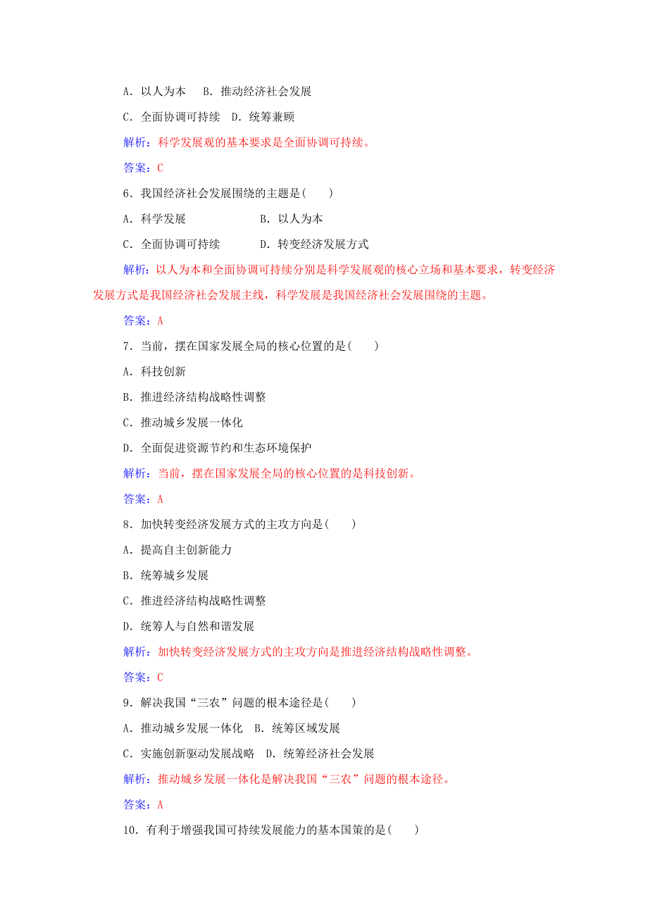 2015年高中政治学业水平考试 热身练18 人教版必修1 WORD版含答案.doc_第2页