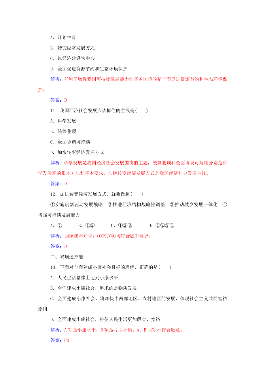 2015年高中政治学业水平考试 热身练18 人教版必修1 WORD版含答案.doc_第3页