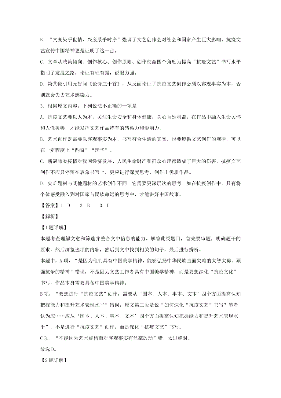 四川省广安市武胜县烈面中学校2019-2020学年高二语文下学期开学考试试题（含解析）.doc_第3页