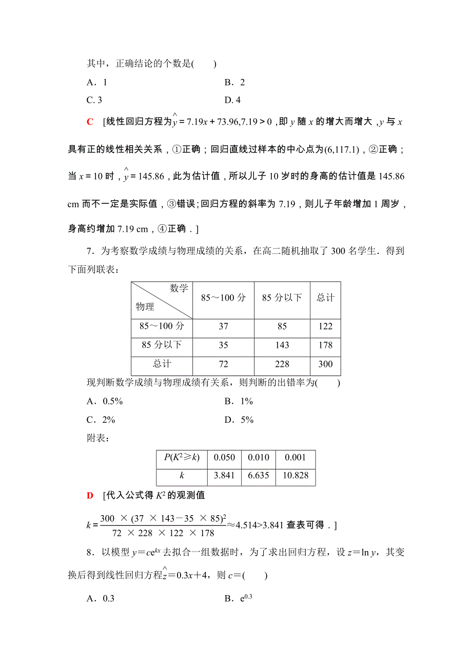 2020-2021学年人教版A数学选修1-2模块综合测评2 WORD版含解析.doc_第3页