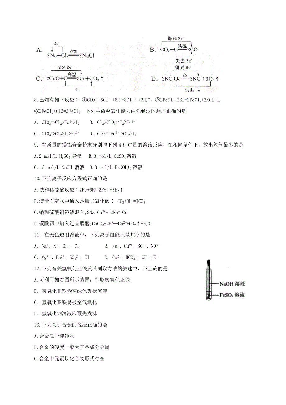 四川省广安市武胜烈面中学校2020-2021学年高一化学下学期开学考试试题（无答案）.doc_第2页