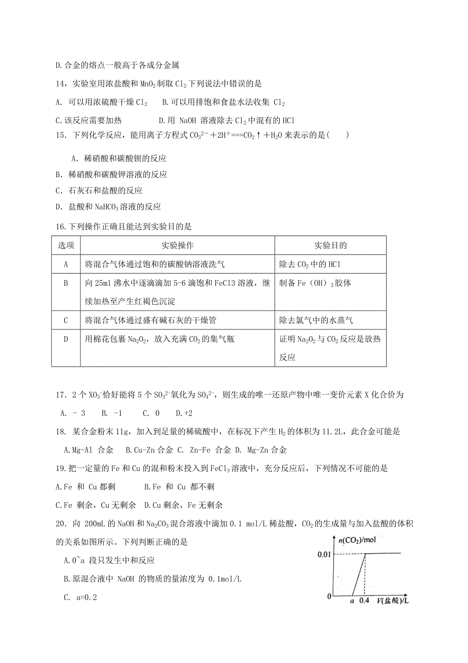 四川省广安市武胜烈面中学校2020-2021学年高一化学下学期开学考试试题（无答案）.doc_第3页