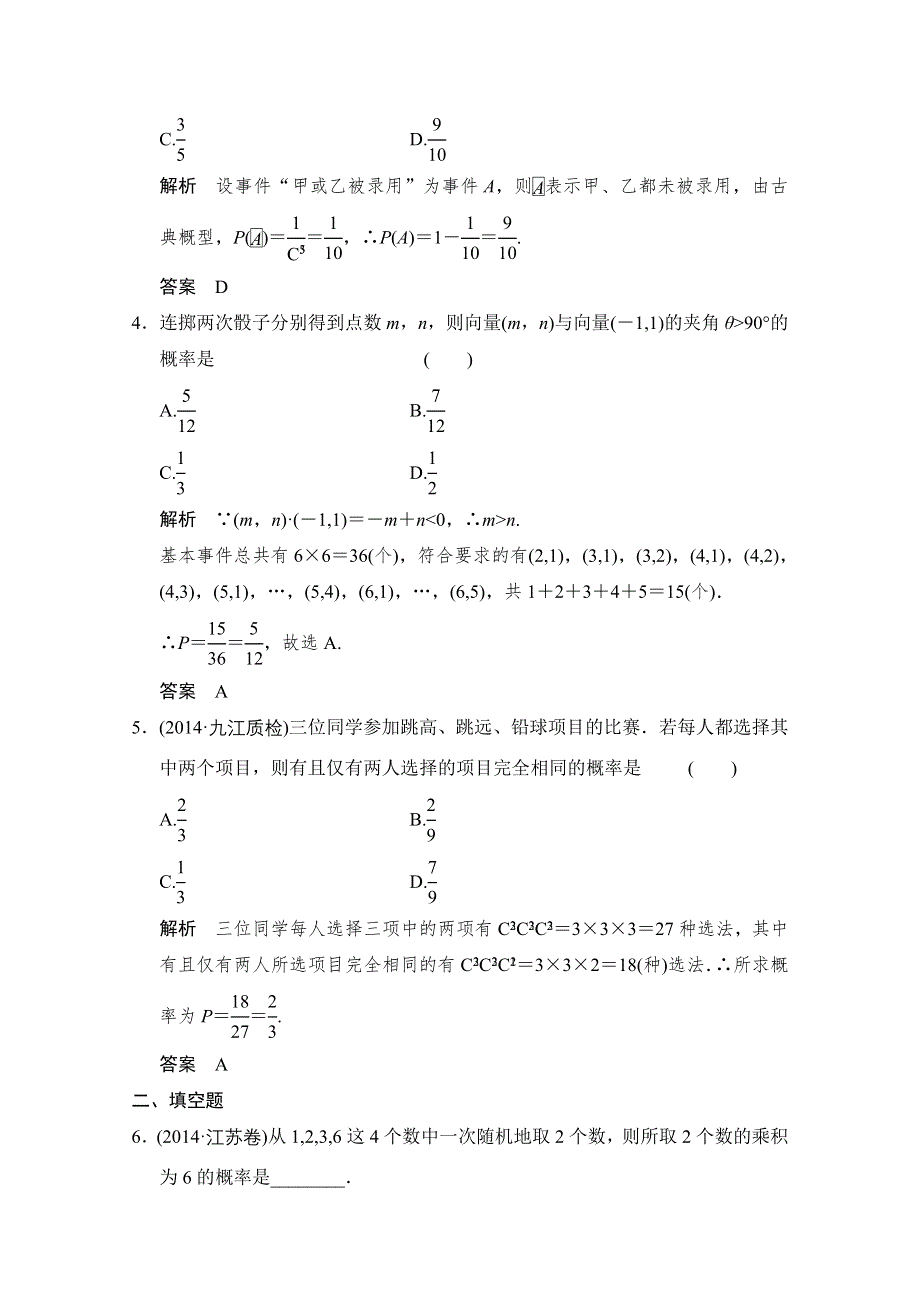 《创新设计》2016届数学一轮（理科）北师大版配套课时作业 第十二章 概率、随机变量及其分布 课时作业12-2 .doc_第2页