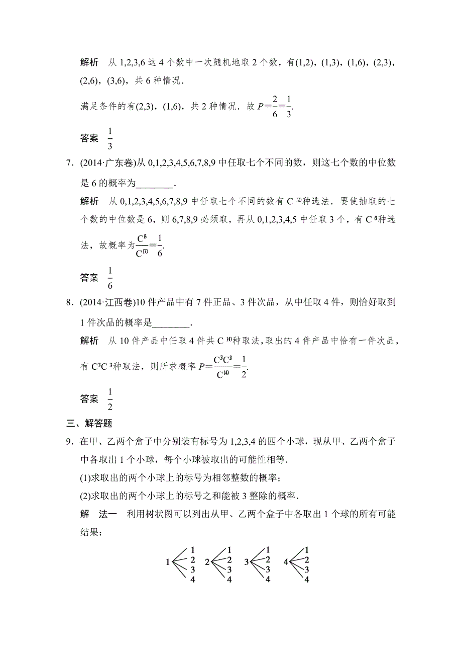 《创新设计》2016届数学一轮（理科）北师大版配套课时作业 第十二章 概率、随机变量及其分布 课时作业12-2 .doc_第3页