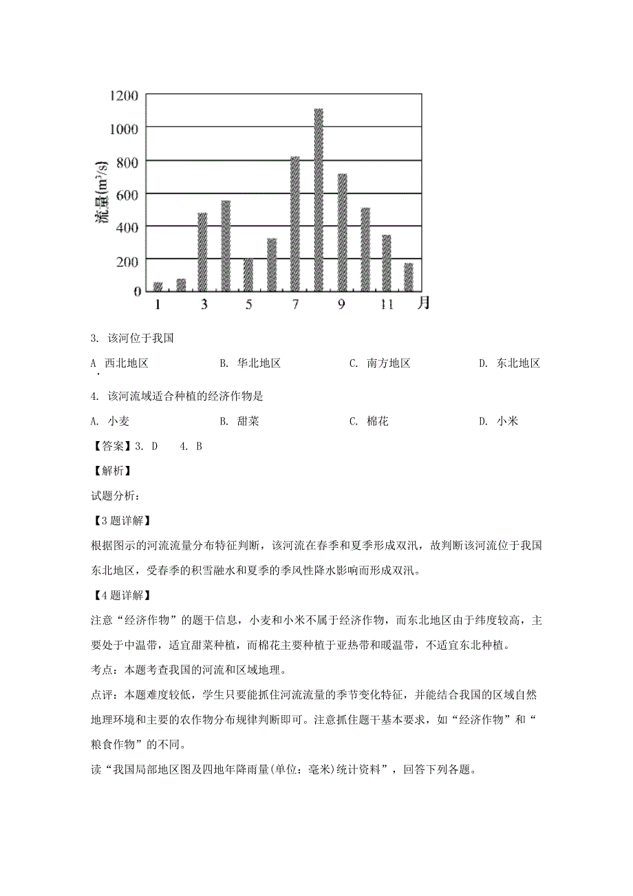 四川省广安市武胜烈面中学校2019-2020学年高二地理上学期期中试题（含解析）.doc_第2页