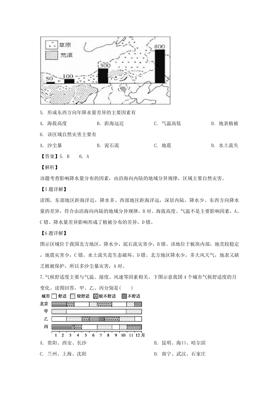 四川省广安市武胜烈面中学校2019-2020学年高二地理上学期期中试题（含解析）.doc_第3页