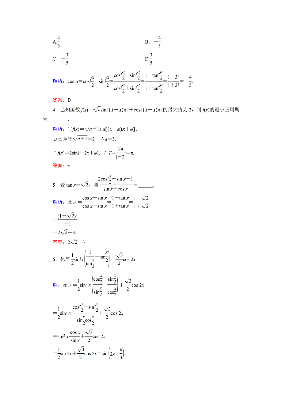 2015年高中数学人教A版必修4练习：3.doc_第2页