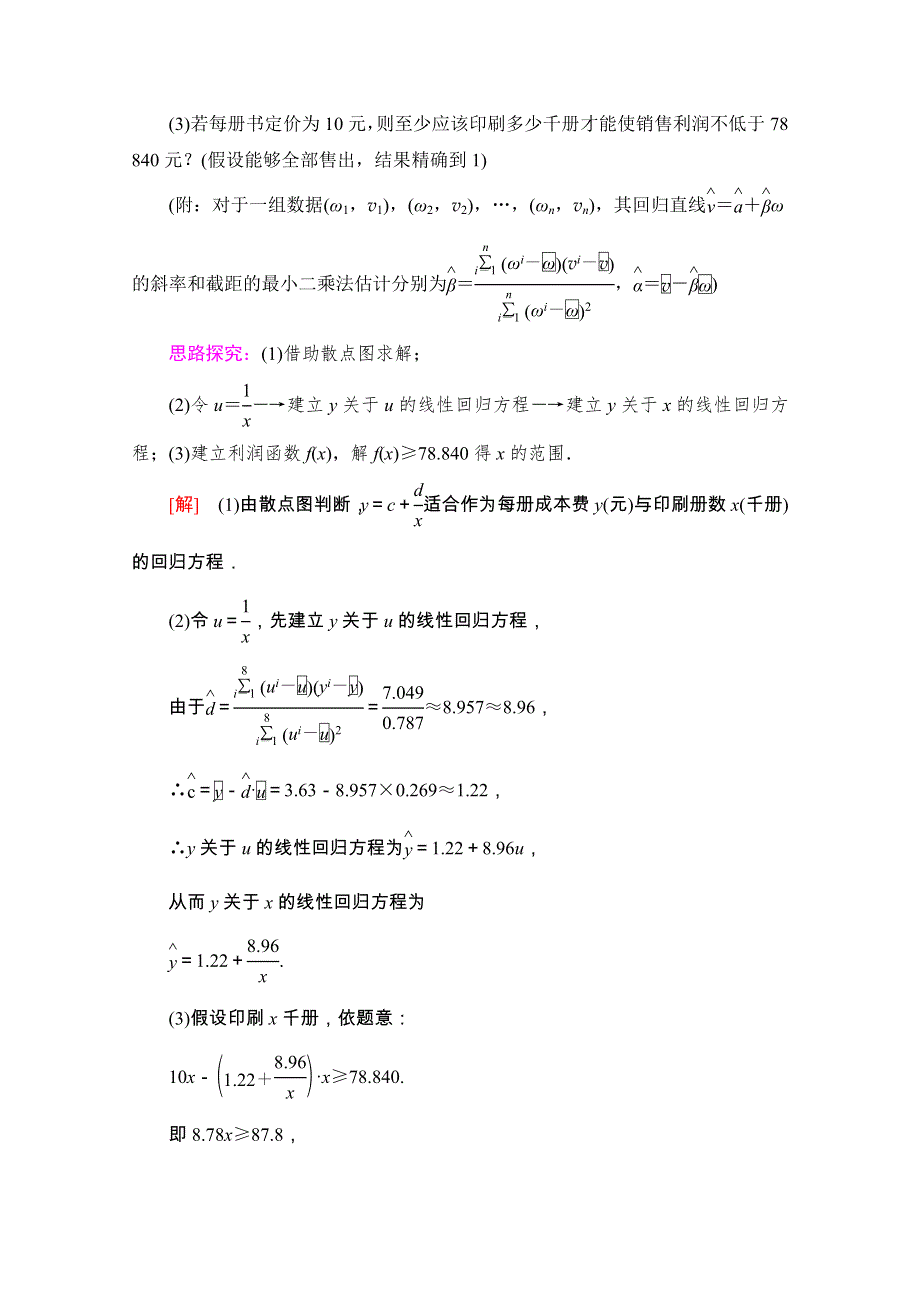 2020-2021学年人教版A数学选修1-2教师用书：第1章 章末综合提升 WORD版含解析.doc_第2页