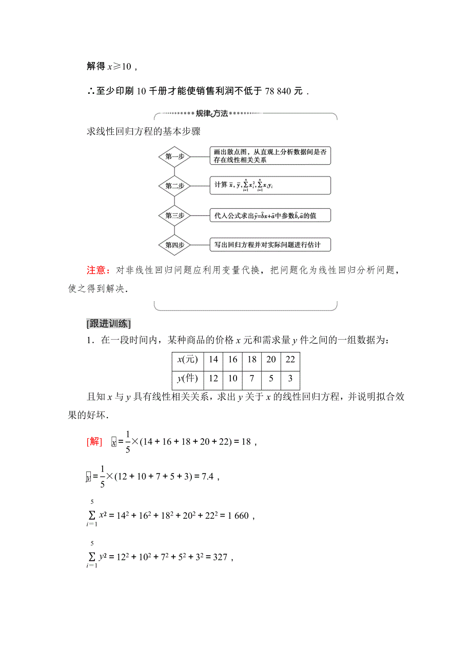 2020-2021学年人教版A数学选修1-2教师用书：第1章 章末综合提升 WORD版含解析.doc_第3页