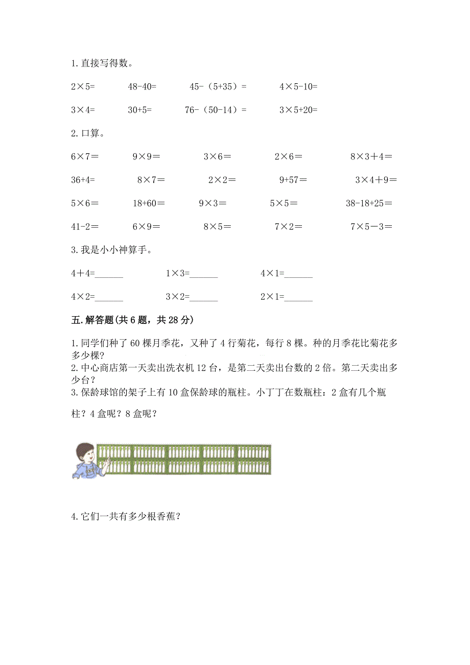 小学数学二年级《表内乘法》同步练习题加下载答案.docx_第3页