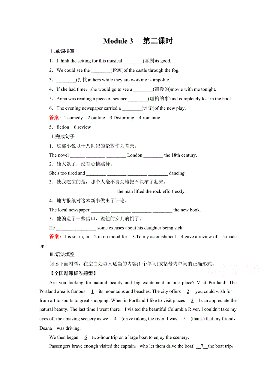 2015年高中外研版英语必修5配套练习：MODULE 3 第2课时.doc_第1页