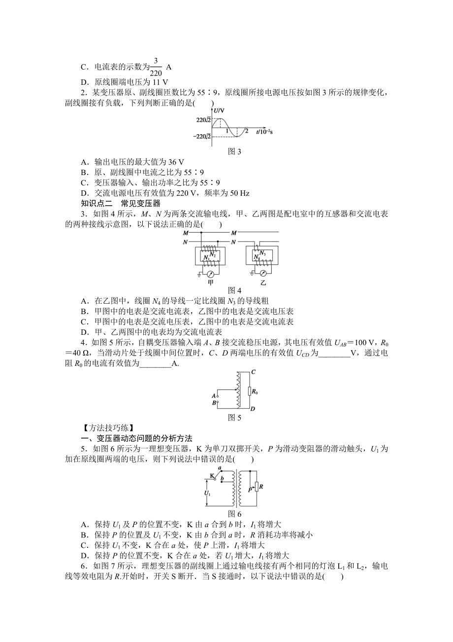 2011高二物理学案：2.6 变压器（粤教版选修3-2）.doc_第2页