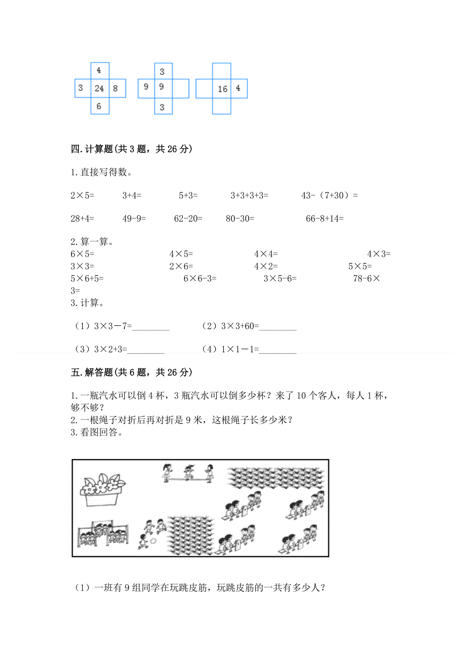 小学数学二年级《表内乘法》同步练习题一套.docx_第3页