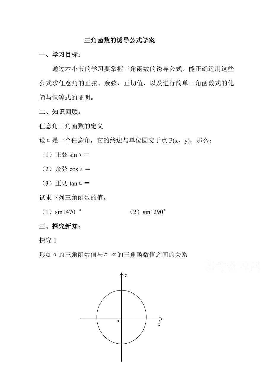 人教A版高中数学必修4精选优课导学案 1.3三角函数的诱导公式.doc_第1页