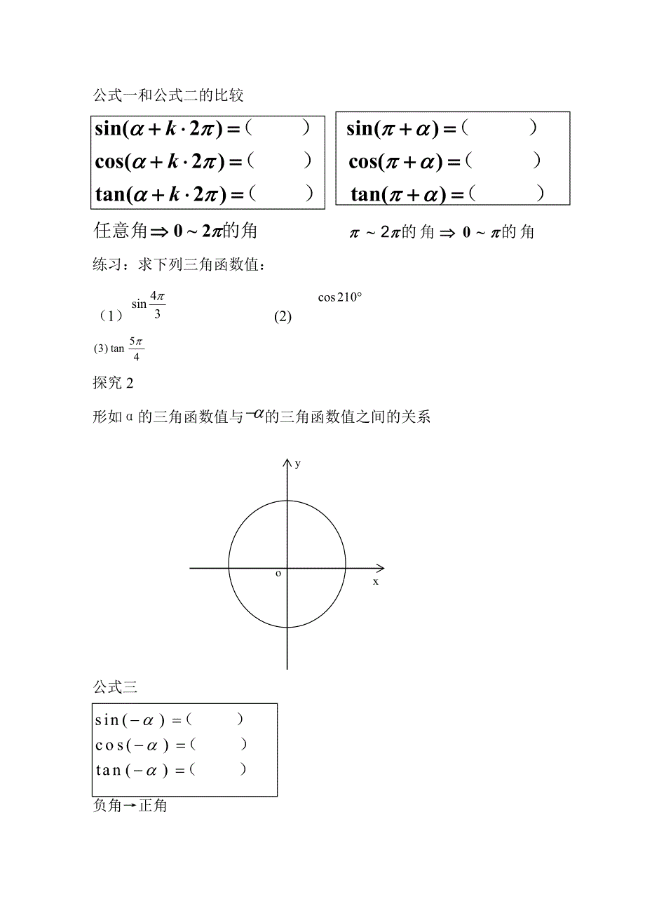 人教A版高中数学必修4精选优课导学案 1.3三角函数的诱导公式.doc_第2页