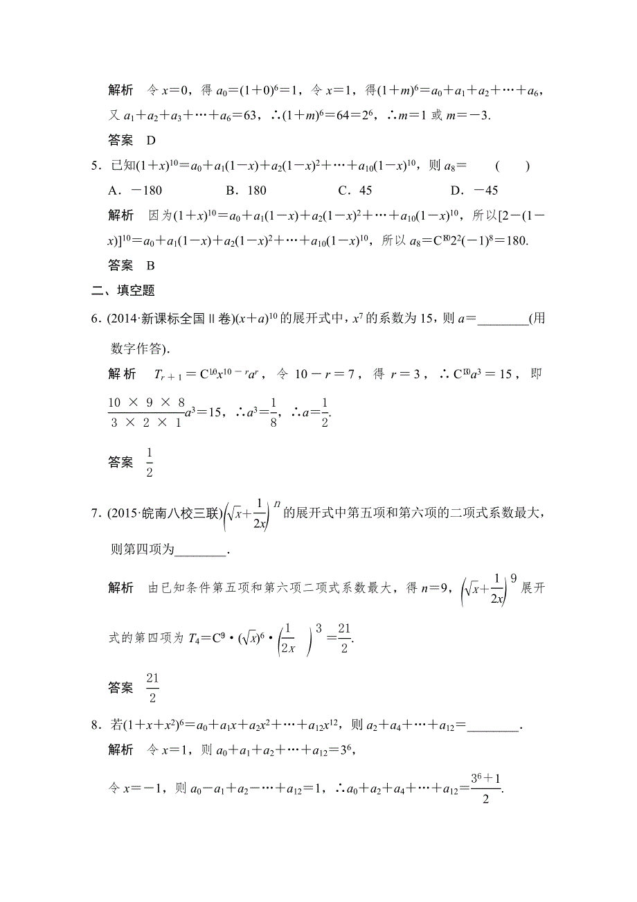 《创新设计》2016届数学一轮（理科）人教A版 课时作业 11-3 第十一章 计数原理.doc_第2页