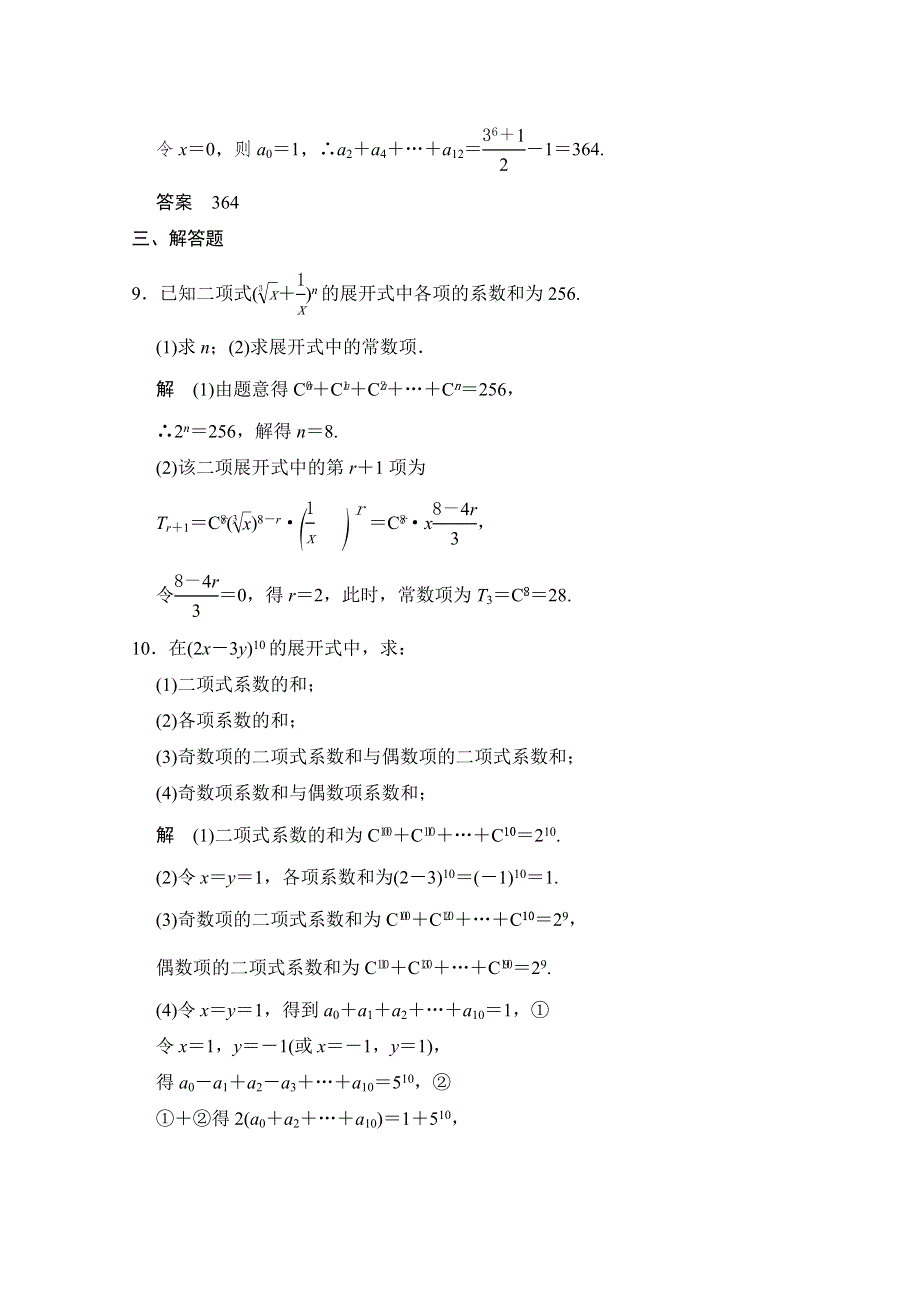 《创新设计》2016届数学一轮（理科）人教A版 课时作业 11-3 第十一章 计数原理.doc_第3页