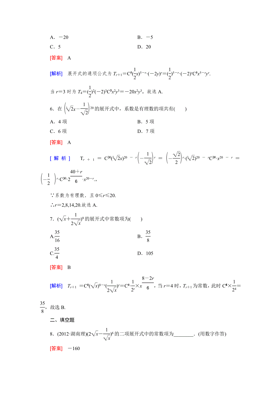 2015年高中数学人教B版（基础巩固 能力提升 精品解析）同步练习 选修2-3 1.doc_第2页