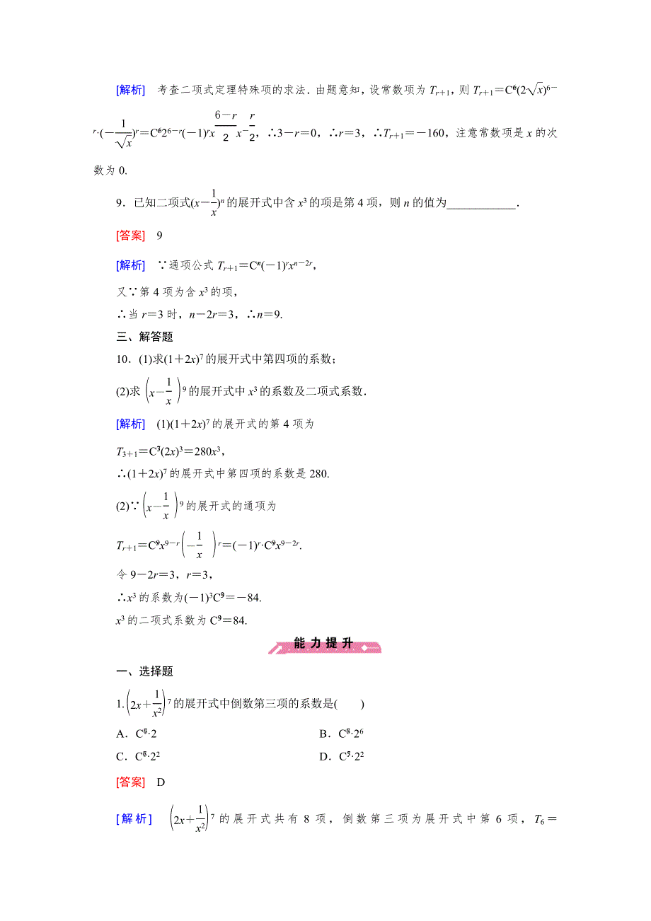 2015年高中数学人教B版（基础巩固 能力提升 精品解析）同步练习 选修2-3 1.doc_第3页