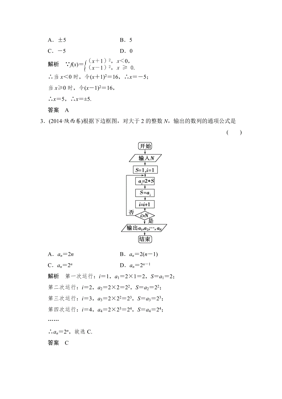 《创新设计》2016届数学一轮（文科）北师大版 课时作业 11-3 第十一章 推理证明、算法、复数.doc_第2页