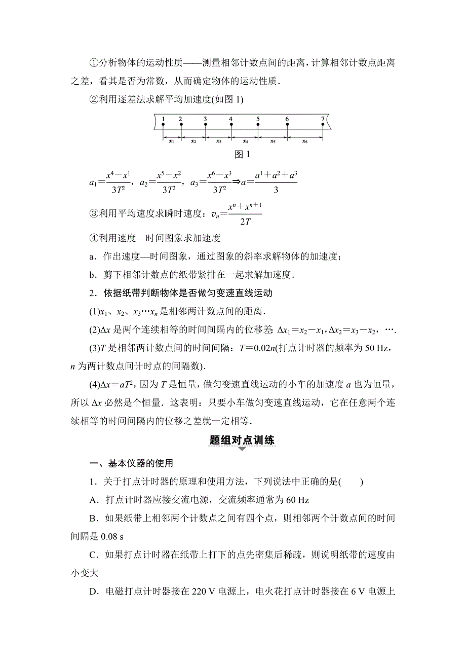 2018届高三物理（浙江学考）一轮复习练习：第1章 实验1 用打点计时器测速度 实验2 探究小车速度随时间变化的规律 WORD版含答案.doc_第2页