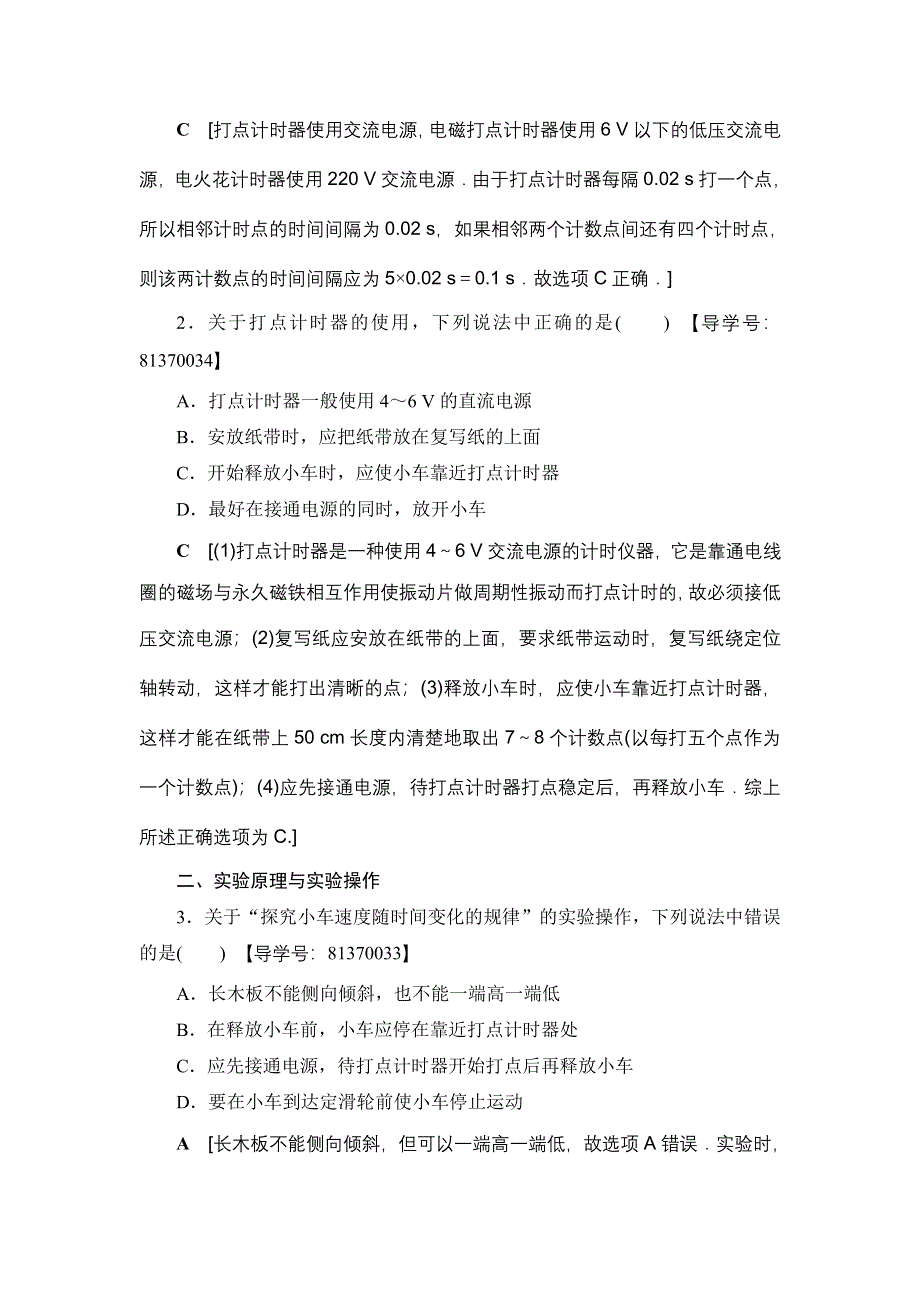 2018届高三物理（浙江学考）一轮复习练习：第1章 实验1 用打点计时器测速度 实验2 探究小车速度随时间变化的规律 WORD版含答案.doc_第3页