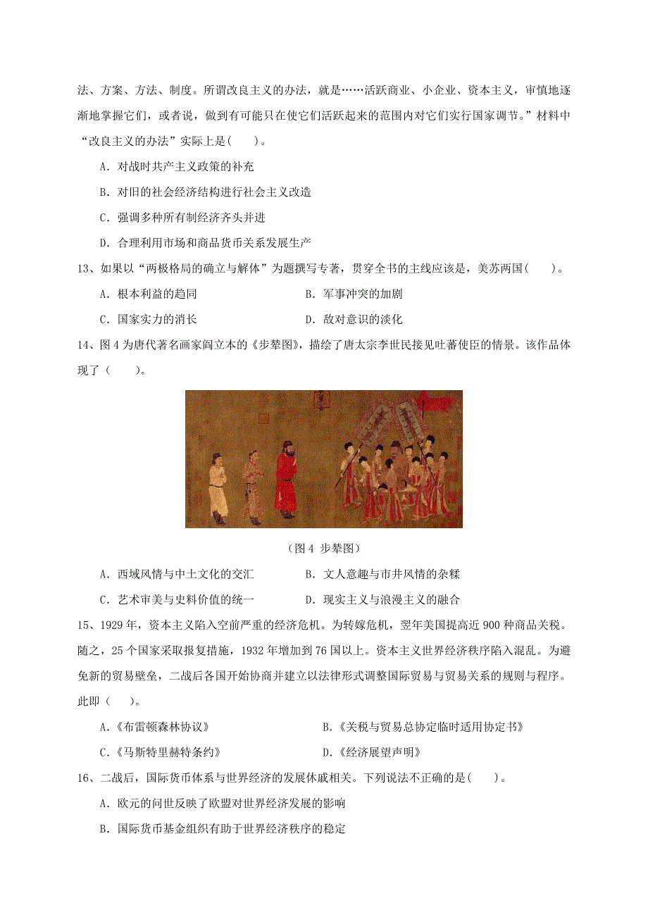 四川省广安市武胜烈面中学校2020-2021学年高二历史下学期开学考试试题.doc_第3页