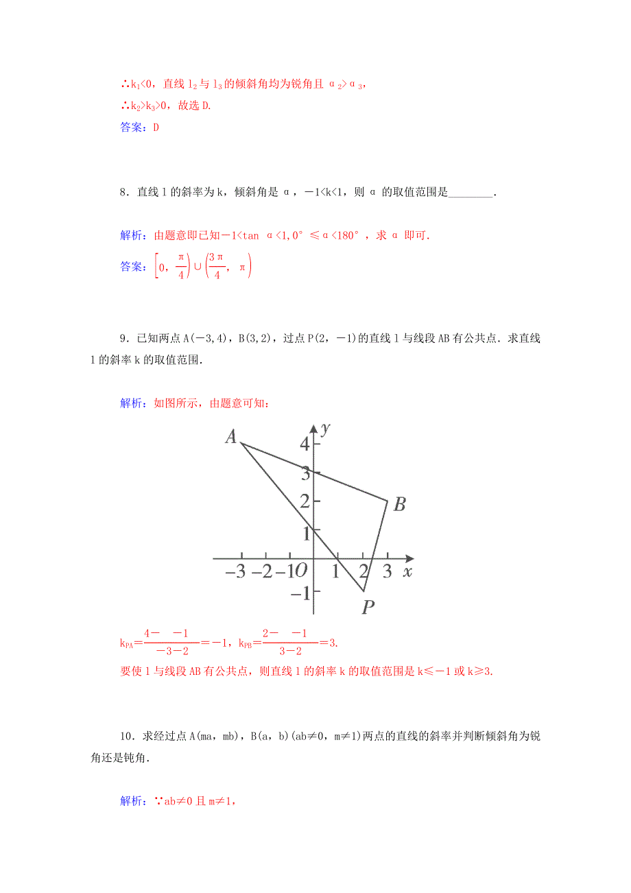 2015年高中数学同步检测：3.1.1《倾斜角与斜率》（人教A版必修2）.doc_第3页