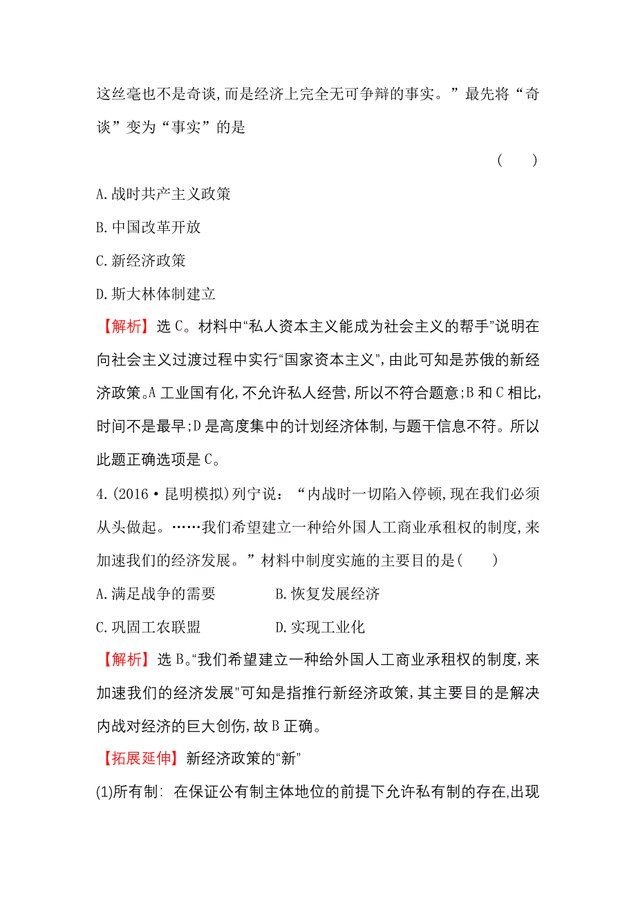 《世纪金榜》2017届高三历史人民版一轮复习课时提升作业11.27 苏联的社会主义建设 WORD版含解析.doc_第3页