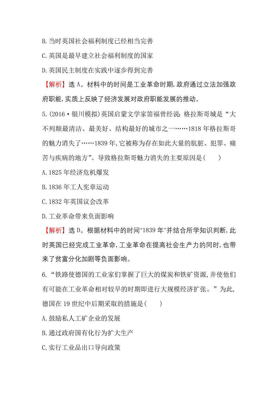 《世纪金榜》2017届高三历史人民版一轮复习课时提升作业10.25 “蒸汽”的力量及走向整体的世界 WORD版含解析.doc_第3页