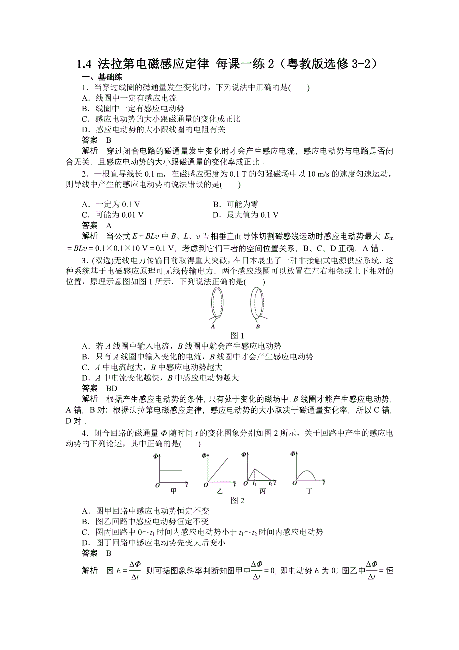 2011高二物理每课一练：1.doc_第1页