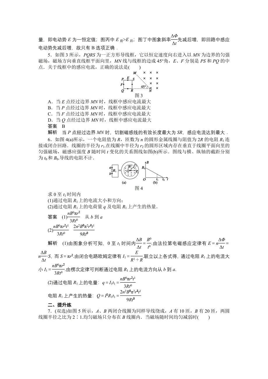 2011高二物理每课一练：1.doc_第2页