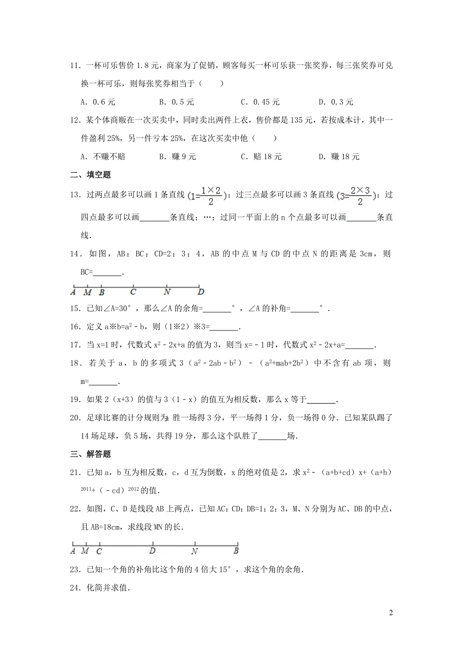 2022七年级数学上学期期末数学试卷 （新版）冀教版.doc_第2页