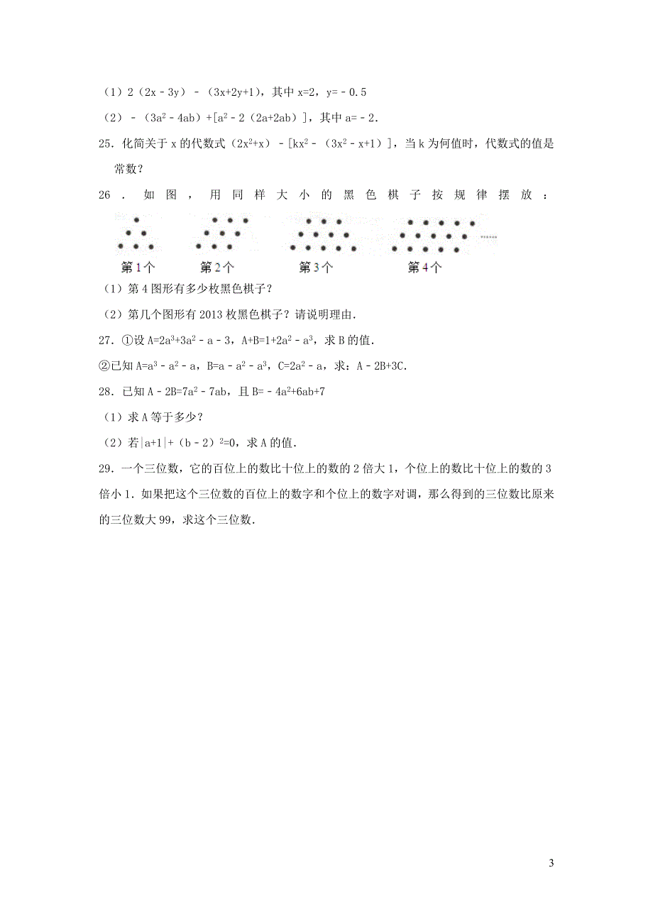 2022七年级数学上学期期末数学试卷 （新版）冀教版.doc_第3页