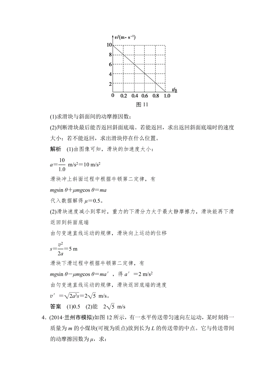 《创新设计》2016届高三物理沪科版一轮总复习随堂演练试题：1-3-5 （小专题）动力学中常考的物理模型 WORD版含解析.doc_第3页