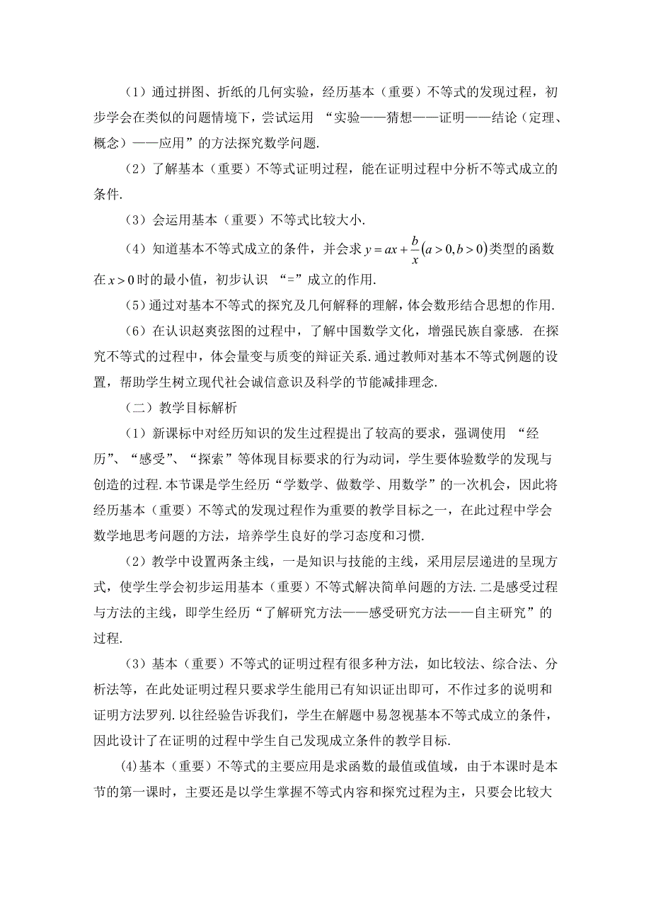 人教A版高中数学必修5精选优课教案 3.4基本不等式.doc_第2页