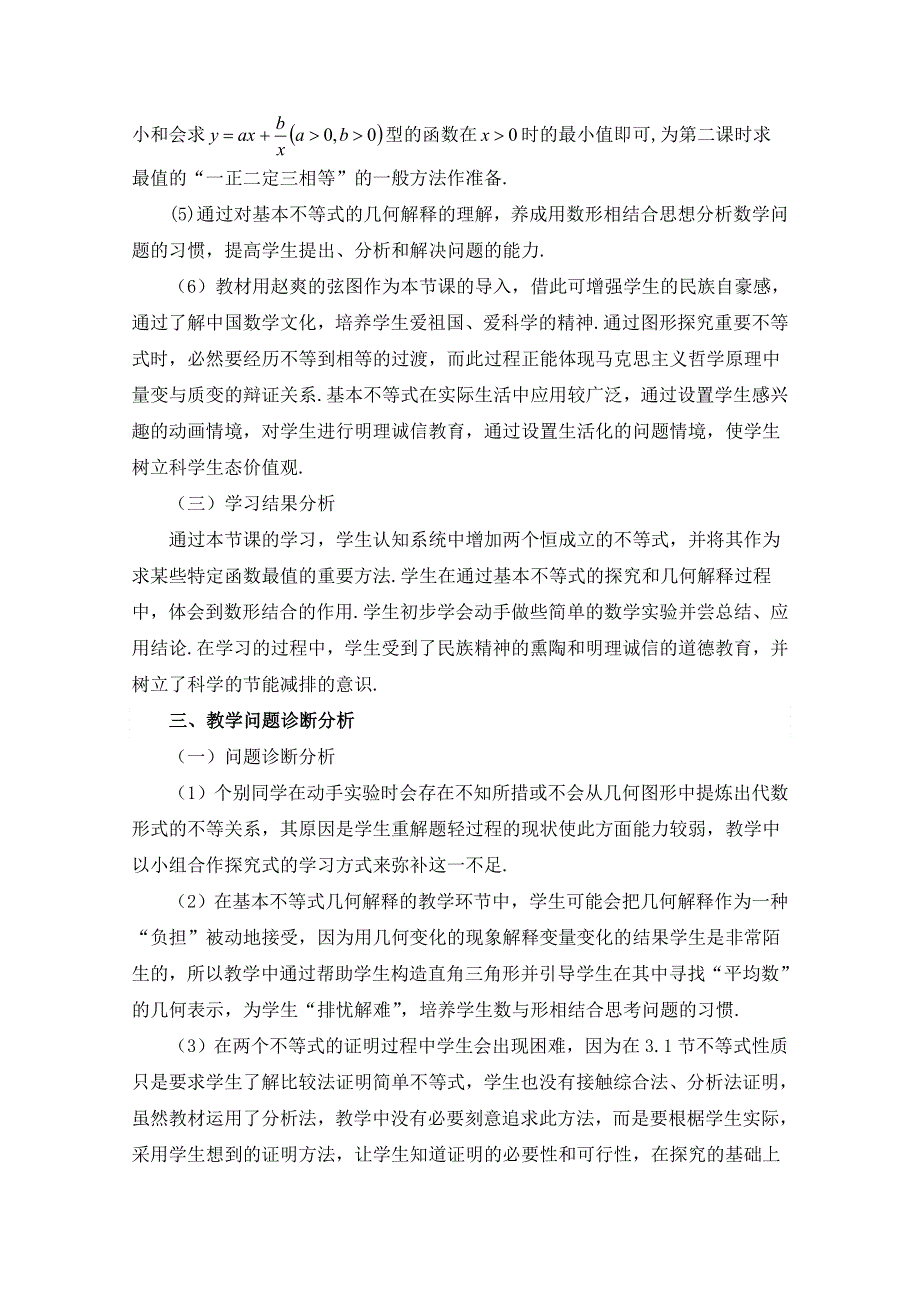 人教A版高中数学必修5精选优课教案 3.4基本不等式.doc_第3页