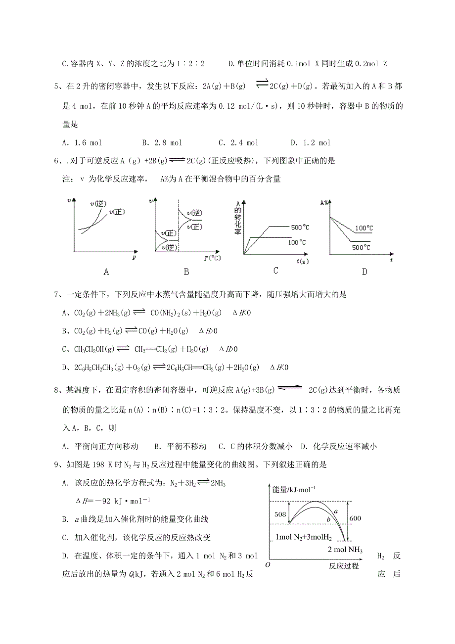 四川省广安市武胜烈面中学校2020-2021学年高二化学10月月考试题.doc_第2页