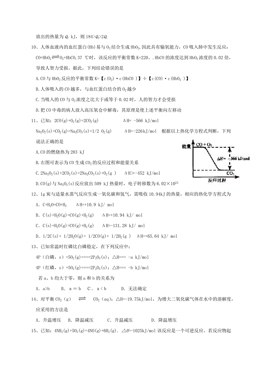 四川省广安市武胜烈面中学校2020-2021学年高二化学10月月考试题.doc_第3页