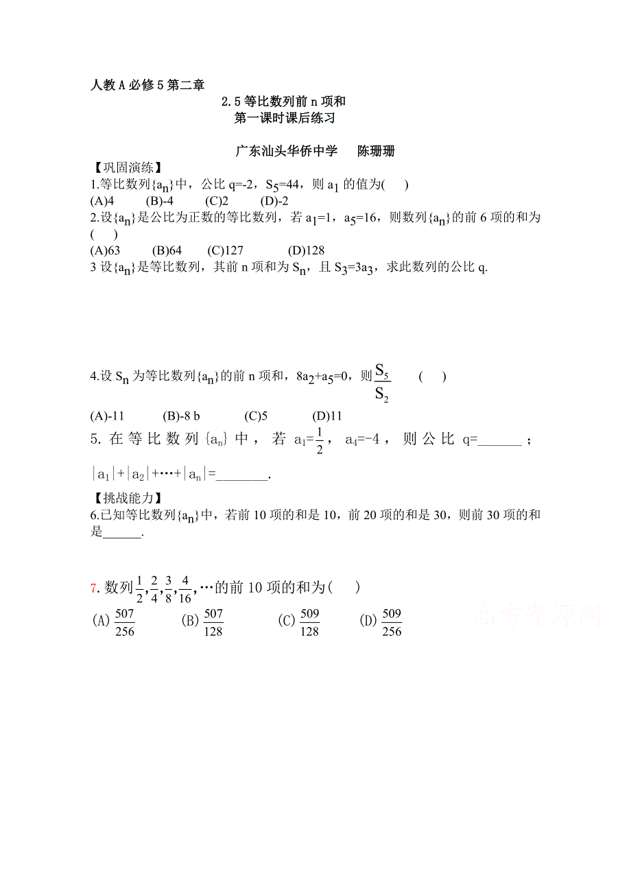 人教A版高中数学必修5精选优课习题 2.5等比数列的前N项和2.doc_第1页