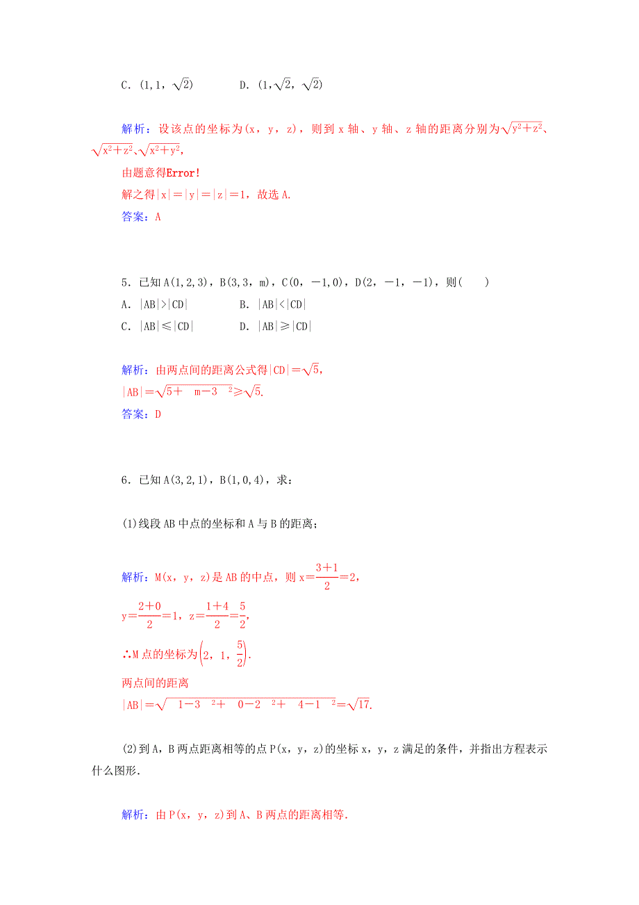 2015年高中数学同步检测：4.3.2《空间两点间的距离公式》（人教A版必修02）.doc_第2页