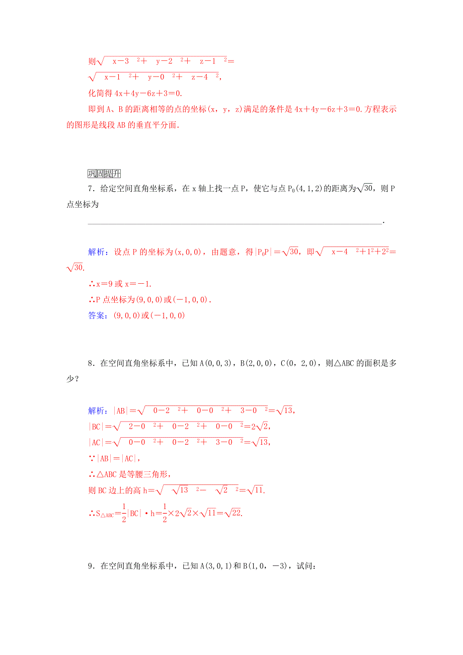 2015年高中数学同步检测：4.3.2《空间两点间的距离公式》（人教A版必修02）.doc_第3页