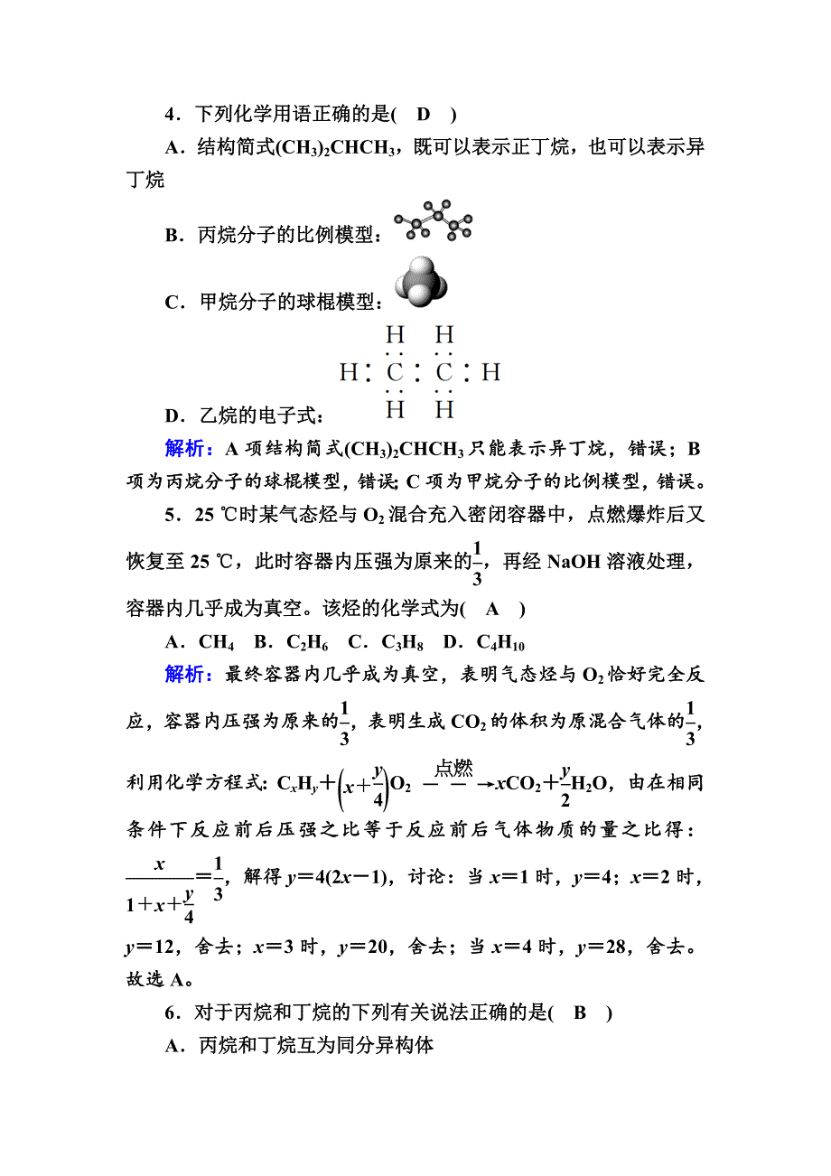 2020-2021学年人教版化学必修2课后作业：3-1-2 烷烃 WORD版含解析.DOC_第3页